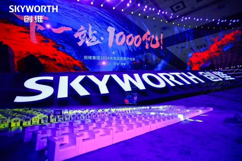 Create a total of 100 billion Xinglong | SKYWELL Group participated in the Skyworth Group 2024 Full Category Customer Conference